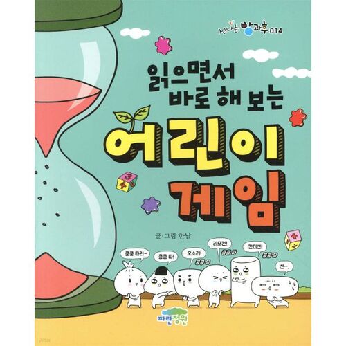 Children's games to try right away while reading 