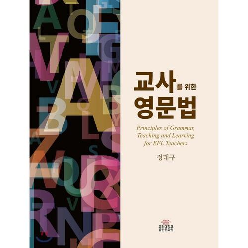 Grammaire anglaise pour les enseignants 