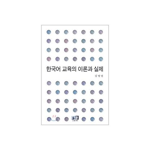 Theory and Practice of Korean Language Education 