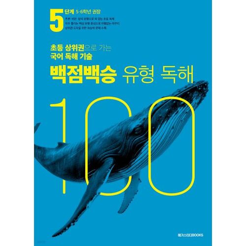 100% Success Type Reading Level 5 (Recommended for Grades 5 and 6) 