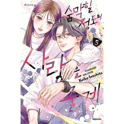 I'll Give You Breathtaking Love 5 Standard Edition 