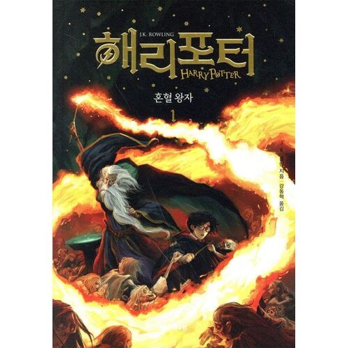 Harry Potter et le Prince de Sang-Mêlé 1 