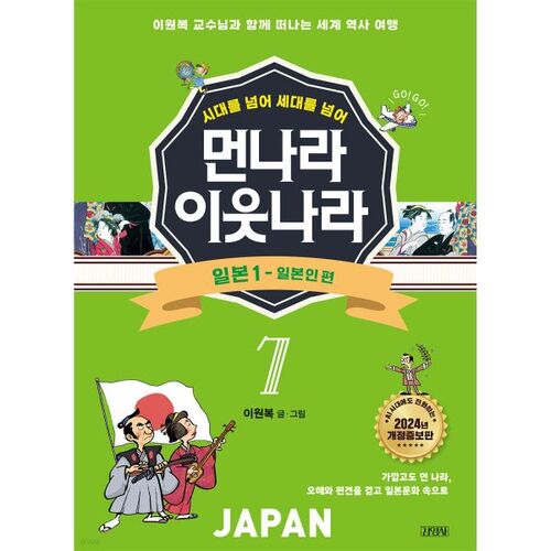 Faraway Neighbors 7: Japan 1 Japanese Edition 