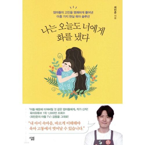 J'étais encore en colère contre toi aujourd'hui 