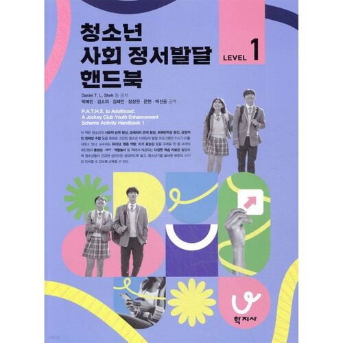 Manuel de développement socio-émotionnel de l'adolescent, niveau 1 