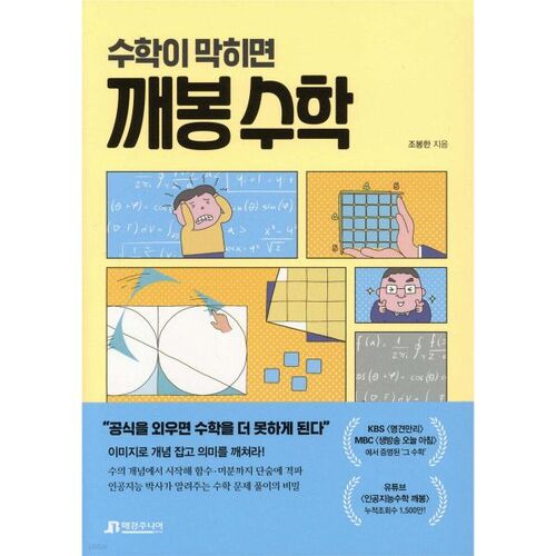 Si vous êtes bloqué en maths, décomposez les maths 