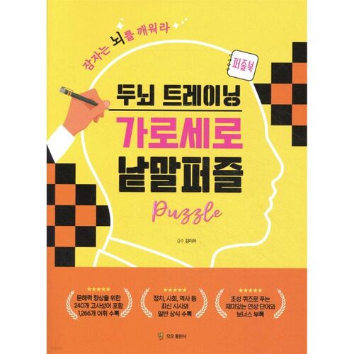 Brain Training Crossword Puzzle 