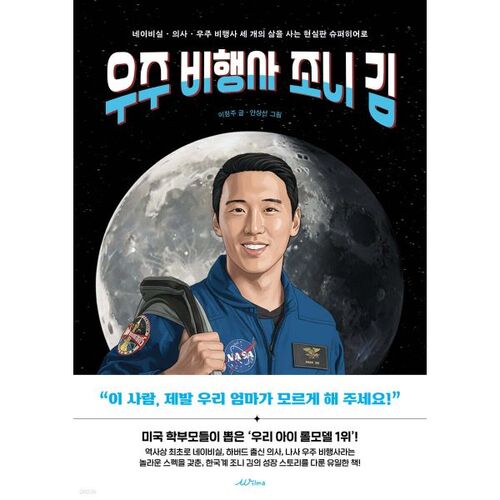 Astronaut Johnny Kim 