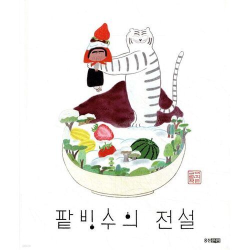 La légende de Patbingsu 