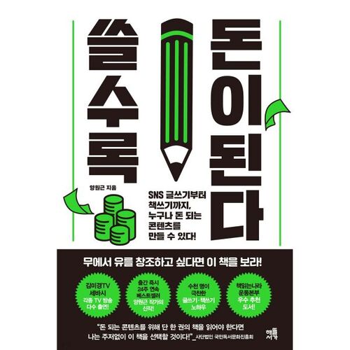 쓸수록 돈이 된다