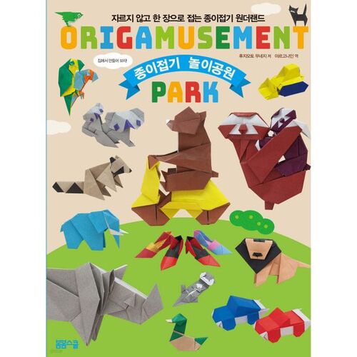 Parc d'attractions Origami 