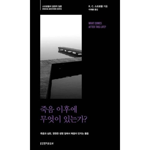 죽음 이후에 무엇이 있는가?