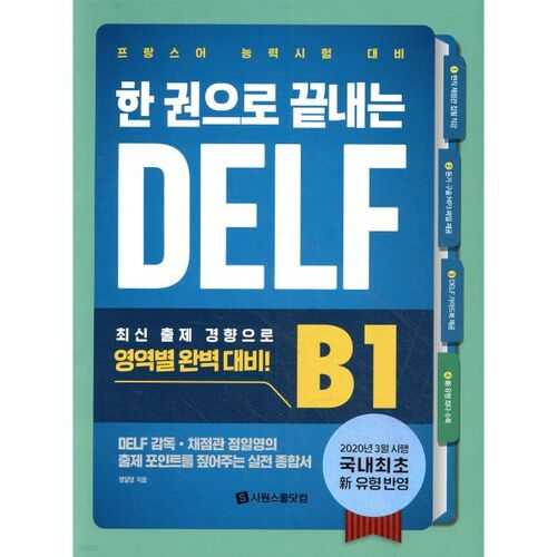 DELF B1 dans un seul livre 