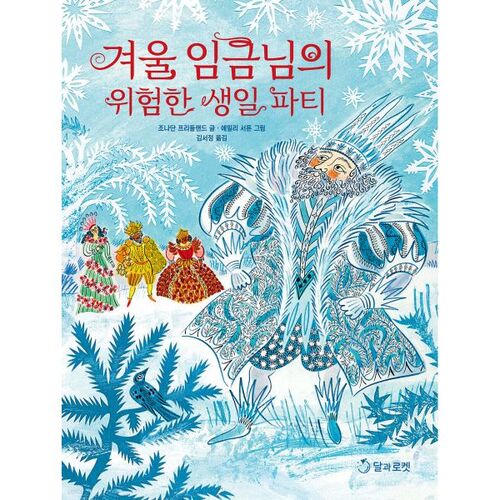 La périlleuse fête d'anniversaire du roi de l'hiver 