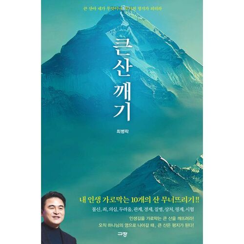 Briser une grande montagne 