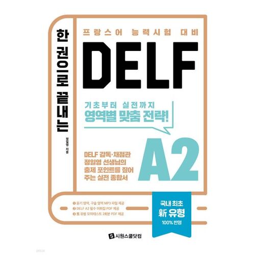 DELF A2 en un seul volume 