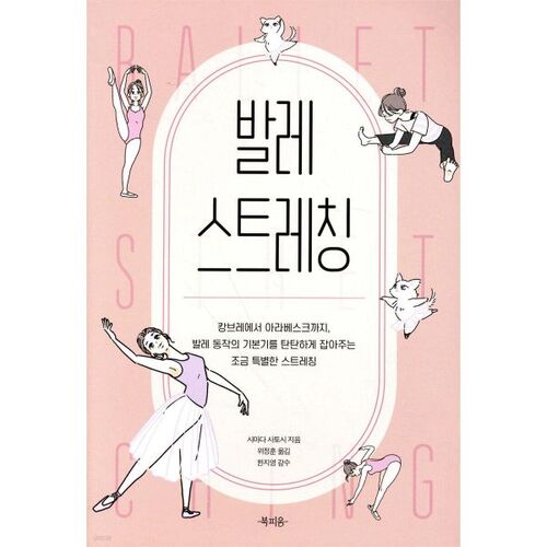 étirements de ballet 