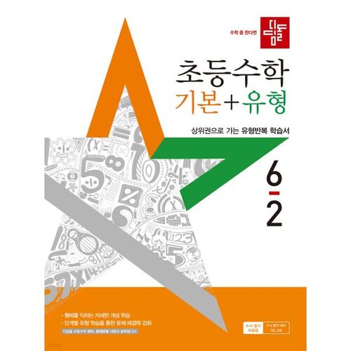 Stepping Stone Elementary Math Basics + Type 6-2 (2025) 