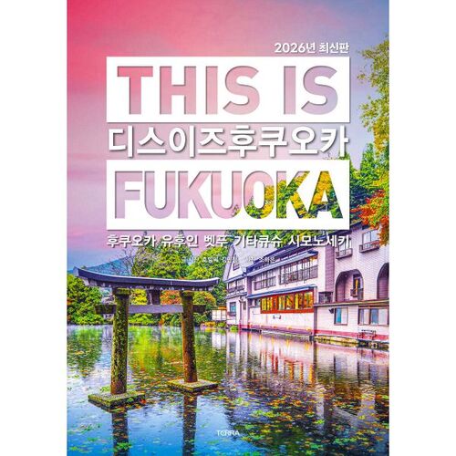 This is Fukuoka 