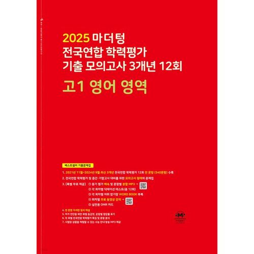 Fédération nationale des tests de réussite scolaire en langue maternelle, 12e section d'anglais du secondaire (2025), 3 ans, 1re année 