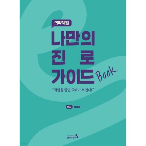 Mon guide des carrières : Carrières médicales 