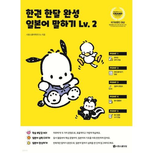 Niveau 2 de japonais oral : Terminer un livre par mois 