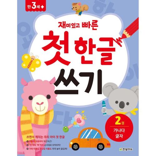 Fun and Fast First Hangul Writing 2 The Korean Alphabet 