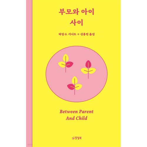 Entre parents et enfants 