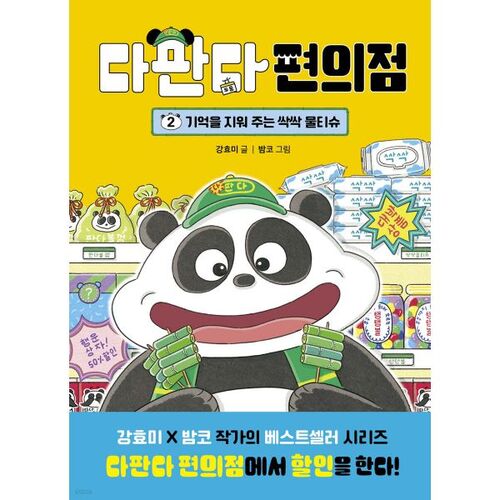 Dapanda Convenience Store 2 