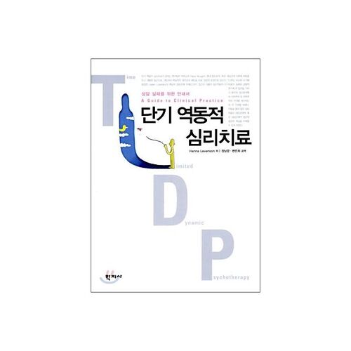 Psychothérapie dynamique brève 