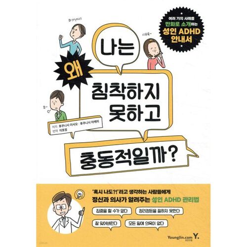 Guide pour adultes atteints de TDAH : Pourquoi suis-je agité et impulsif ? 