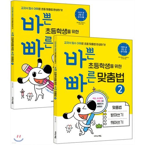 A quick spelling set for busy elementary school students 