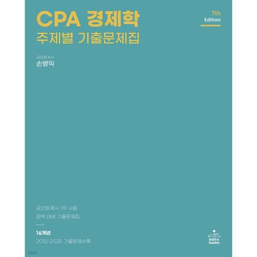 Questions d'examen antérieures spécifiques à la matière Économie du CPA 