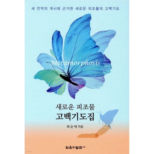 New Creation Confession Prayer Book 