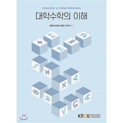 Comprendre les mathématiques universitaires 