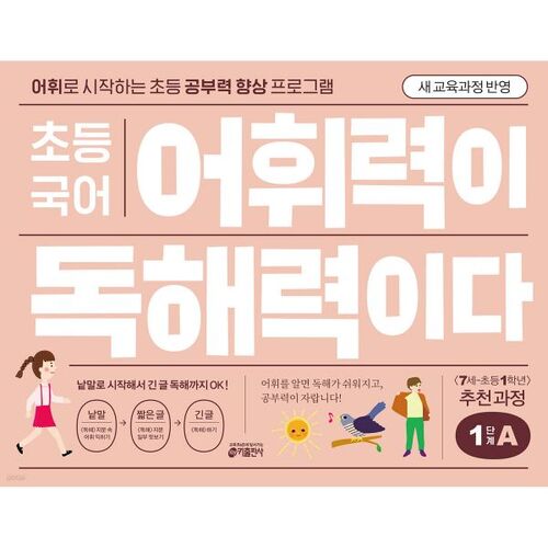 Elementary Korean Vocabulary is Reading Comprehension Level 1 A (ages 7 to 1st grade) 
