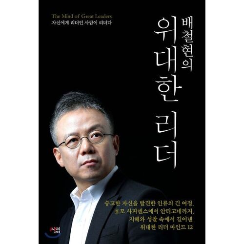 Bae Cheol-hyeon's Great Leader 