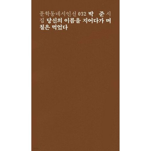 I named you and ate you for several days. 