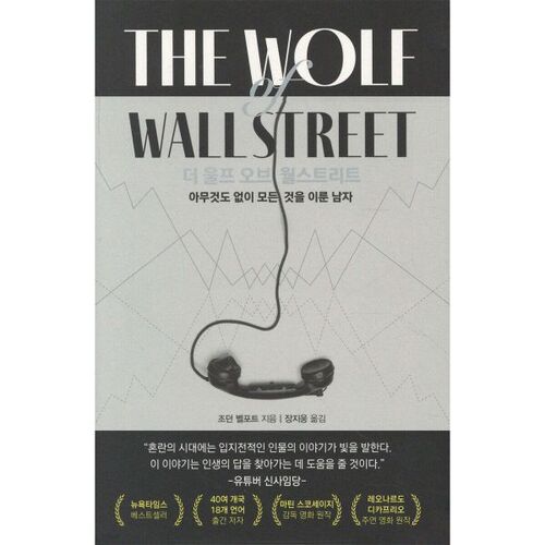 더 울프 오브 월스트리트