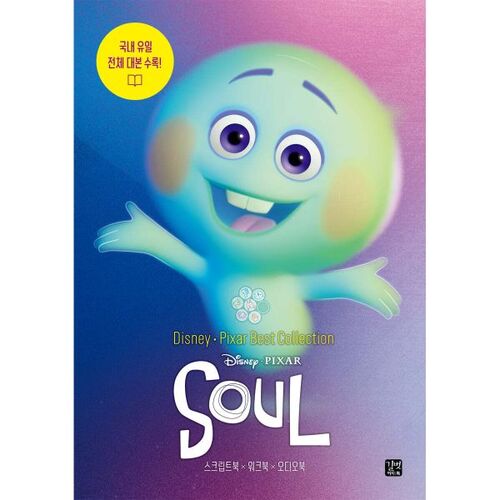 Collection Disney Pixar Best of - Soul 