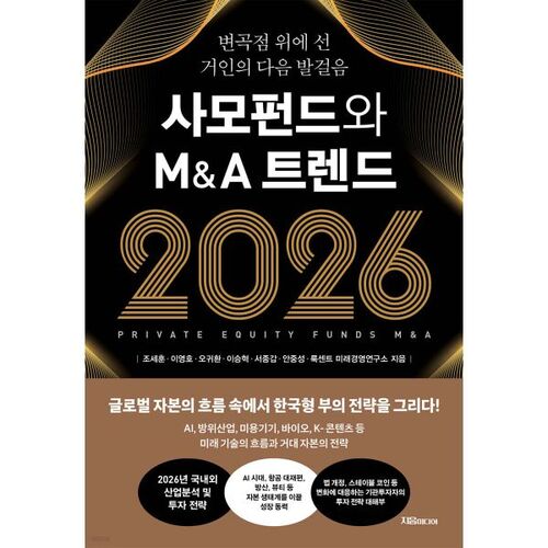 Tendances du capital-investissement et des fusions-acquisitions en 2026 