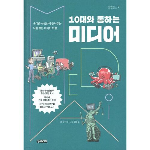 Media that connects with teenagers 