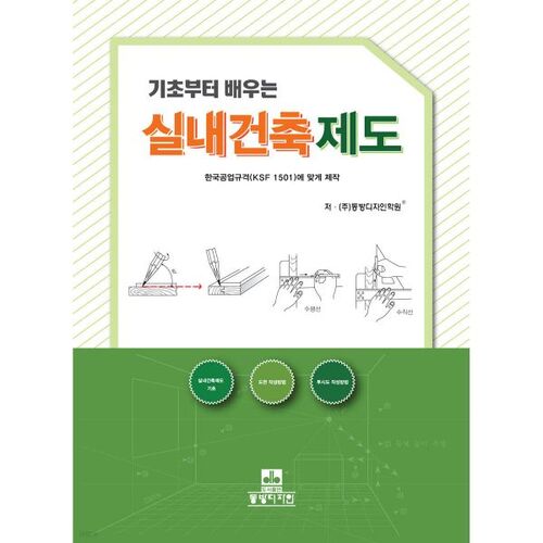 Système d'architecture intérieure : Apprendre à partir des bases 