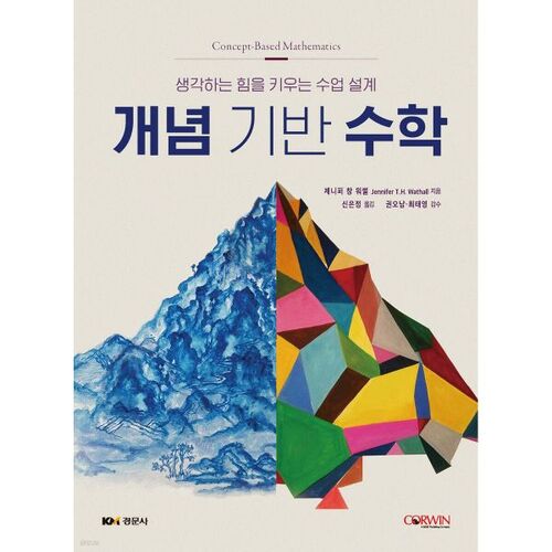 Mathématiques conceptuelles 