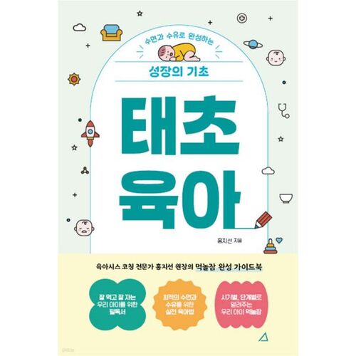 Garde d'enfants en bas âge 