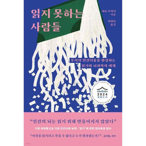 People who can't read 