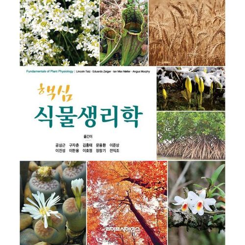 Physiologie végétale fondamentale 