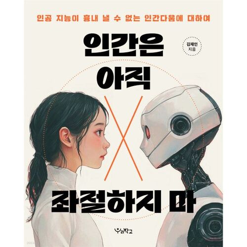 Humains, ne vous découragez pas encore 