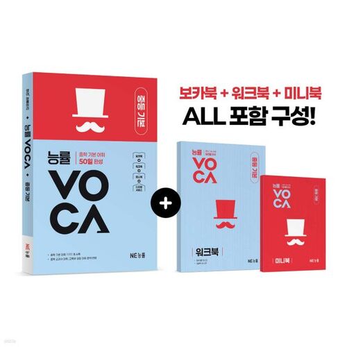 Efficacité VOCA Intermédiaire Basique 