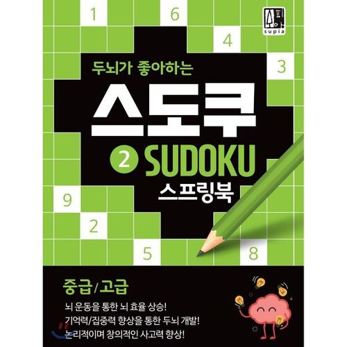 Sudoku 2 Springbook, a brain-friendly puzzle 